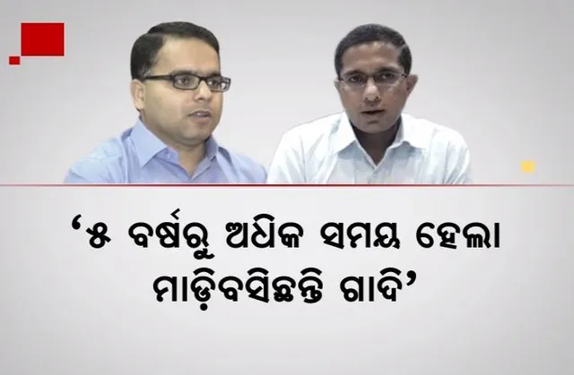 ବିରୋଧୀଙ୍କ ଟାର୍ଗେଟରେ ପ୍ରଶାସନିକ ଅଧିକାରୀ । ୪ରୁ ୬ ଜଣ ଅଫିସରଙ୍କୁ ଟାର୍ଗେଟ କଲେ ଅପରାଜିତା । କାହିଁକି ୫ ବର୍ଷରୁ ଅଧିକ ସମୟ ହେଲା ଗୋଟିଏ ସ୍ଥାନରେ ଅଛନ୍ତି ଅଫିସର...