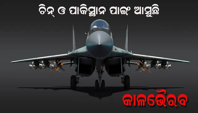 ଭାରତ ଋଷିଆରୁ ଆଣିବ ମିଗ ୨୯ ଯୁଦ୍ଧବିମାନ