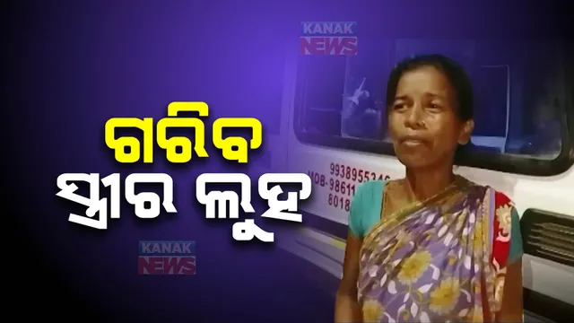 ଚିକିତ୍ସାଧିନ ଅବସ୍ଥାରେ ଚାଲିଗଲେ ସ୍ୱାମୀ: ଶବ ନେବାକୁ ଆସିଲେନି ସପର୍କୀୟ, ମିଳିଲାନି ମହାପ୍ରୟାଣ ଗାଡି