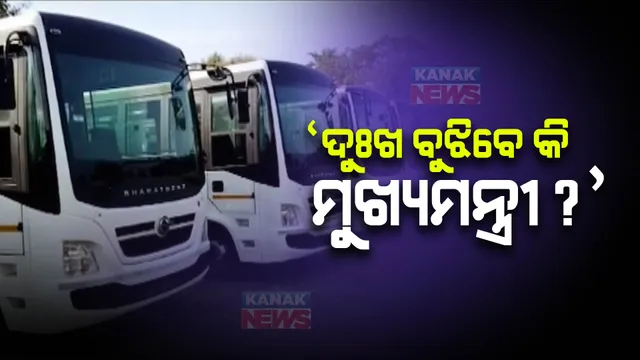 ମୁଖ୍ୟମନ୍ତ୍ରୀଙ୍କ କଳାହାଣ୍ଡି ଗସ୍ତକୁ ନେଇ ତେଜିଲା ରାଜନୀତି: ସଦିହ ରେଣ୍ଡୋ ମାଝୀ ମେଡିକାଲ କଲେଜ ଓ ଲକ୍ଷ୍ମୀବସ୍ ଲୋକାର୍ପିତ କରିବେ ନବୀନ