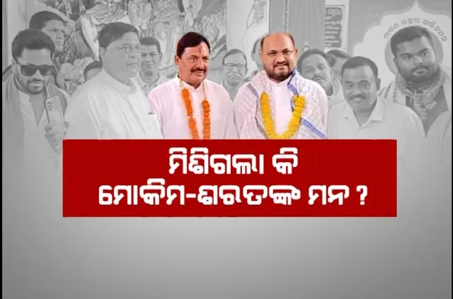 ଖୁବଶୀଘ୍ର କଟକ ବାରବାଟୀ ବିଧାୟକଙ୍କ ଉପରୁ ନିଲମ୍ବନ ହଟାଇପାରେ କଂଗ୍ରେସ । ପୁଣିଥରେ କଂଗ୍ରେସ ଟିକେଟରୁ ନିର୍ବାଚନ ଲଢିବା ନେଇ ଆଶାବାଦୀ