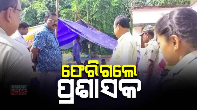 ସରକାରୀ ଜାଗା ଉପରେ ଚାଲିଛି ଗଣ ଧାରଣା । ଲୋକଙ୍କ ବିରୋଧ ଯୋଗୁଁ ଧାରଣାସ୍ଥଳରୁ ଫେରିଗଲେ ପ୍ରଶାସନିକ ଅଧିକାରୀ । 