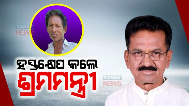 ଶବ ସତ୍କାର ପାଇଁ ୮ ହଜାର ଟଙ୍କା ତାମିଲନାଡ଼ୁ ରେଳବାଇ ନେବା ଘଟଣା : ଖବର ପ୍ରସାରଣ ପରେ ହସ୍ତକ୍ଷେପ କଲେ ଶ୍ରମମନ୍ତ୍ରୀ; ତଦନ୍ତ ନିର୍ଦ୍ଦେଶ