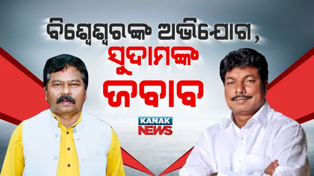 ଅମର୍ଦ୍ଦା ଏୟାରଷ୍ଟ୍ରିପ ପ୍ରସଙ୍ଗ : ବିଶ୍ୱେଶ୍ୱର ଟୁଡୁଙ୍କୁ ସୁଦାମ ମାର୍ଣ୍ଡିଙ୍କ ଜବାବ; ଟୁଇଟ କରି କହିଲେ, ପୂର୍ବରୁ ସରିଛି ଜମି ହସ୍ତାନ୍ତର କାର୍ଯ୍ୟକ୍ରମ