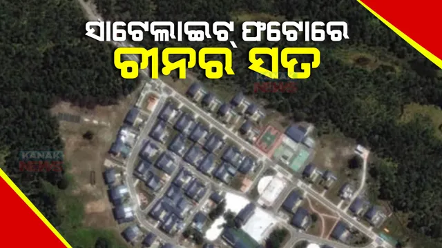 ଲଦାଖଠୁ ନେଇ ଅରୁଣାଚଳପ୍ରଦେଶ ଯାଏଁ ୩୦ହଜାର କୋଟି ଟଙ୍କାରେ ଗାଁ,ସେନାଶିବିର,ହେଲିପ୍ୟାଡ୍, ମୋବାଇଲ ଟାୱାର,ସୁଡ଼ଙ୍ଗ ନିର୍ମାଣ କରୁଛି ଡ୍ରାଗନ