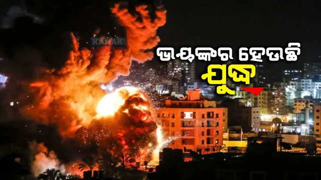 ଭୟଙ୍କର ହେଉଛି ଯୁଦ୍ଧ : ଇସ୍ରାଏଲ ଓ ପାଲେଷ୍ଟାଇନ ସ୍ଥିତି ଗମ୍ଭୀର, ୧୧୦୦ରୁ ଅଧିକ ନିହତ; ପରିସ୍ଥିତି ନିୟନ୍ତ୍ରଣରେ ନଥିବା କହିଲେ ଇସ୍ରାଏଲ ସେନା