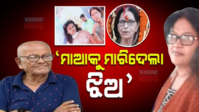 ମାଆକୁ ଝିଅ ହତ୍ୟା କରିଥିବା ଅଭିଯୋଗ ଆଣିଲେ ବାପା : କହିଲେ, ପତ୍ନୀଙ୍କ ସହ ଦେଖା କରିବାକୁ ମଧ୍ୟ ଦେଉନଥିଲେ ସୁଜାତା