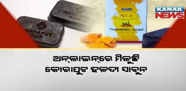 ମିଶନ ଶକ୍ତି ଓ ଓରମାସ ଜିଲ୍ଲା ପ୍ରଶାସନର ନିଆରା ଉଦ୍ୟମ । ଉପକୃତ ହେବେ ଉଭୟ ଏସଏଚଜି ମହିଳା ଓ ହଳଦୀ ଚାଷୀ