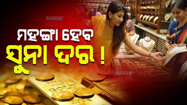 ମହଙ୍ଗା ହେବ ସୁନା ! ଇସ୍ରାଏଲ ଓ ପାଲେଷ୍ଟାଇନ୍ ଯୁଦ୍ଧ; ସୁନା ବଜାର ଉପରେ ପଡ଼ିପାରେ ପ୍ରଭାବ