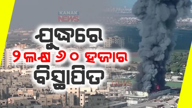 ଯୁଦ୍ଧ ବେଳେ ଗାଜାରେ ଇସ୍ରାଏଲର ପ୍ରତିରକ୍ଷା ମନ୍ତ୍ରୀ : ଆତଙ୍କୀ ବିରୋଧରେ ବିନା କୌଣସି ସଙ୍କୋଚରେ ଆକ୍ରମଣ ପାଇଁ ନିର୍ଦ୍ଦେଶ; ସେପଟେ ଯୁଦ୍ଧରେ ୨ଲକ୍ଷ ୬୦ ହଜାର ବିସ୍ଥାପିତ