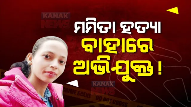 ବହୁ ଚର୍ଚ୍ଚିତ ମମିତା ମେହେର ମୃତ୍ୟୁ ମାମଲା : ଆଉ ଜଣେ ଅଭିଯୁକ୍ତ ବାହାରେ ବୁଲୁଛି କହି କାହାକୁ ଇସାରା କଲେ ମମିତାଙ୍କ ମା’, ବଢିଲା ଚର୍ଚ୍ଚା