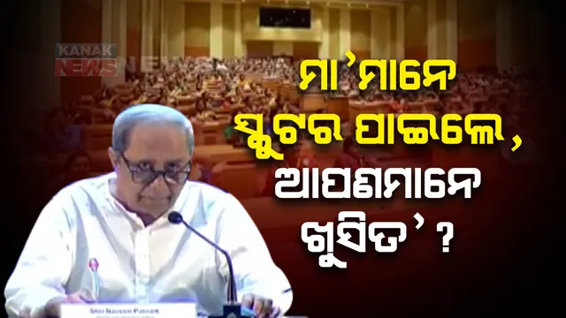 ମିଶନ ଶକ୍ତି ଯୋଜନାର ଶୁଭାରମ୍ଭ କଲେ ମୁଖ୍ୟମନ୍ତ୍ରୀ : ପ୍ରଥମ ଦିନରେ ୧୫ ହଜାର ମହିଳା ନେଲେ ସ୍କୁଟର