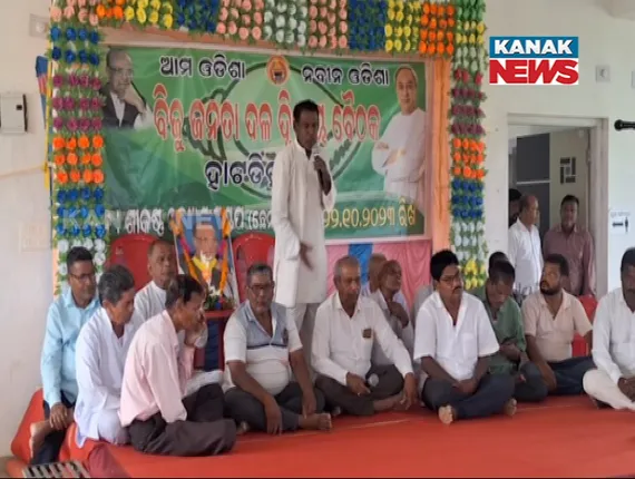 ଆନନ୍ଦପୁର ବିଜେଡିରେ ତେଜିଲା ଗୋଷ୍ଠୀ କନ୍ଦଳ । ବିଧାୟକଙ୍କ ସପକ୍ଷ ଓ ବିପକ୍ଷବାଦୀ ସମର୍ଥକ କଲେ ଭିନ୍ନ ଭିନ୍ନ ସମାବେଶ ।