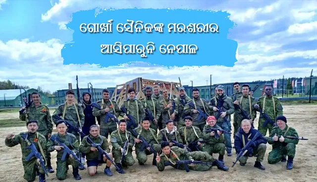 ‘ଅଗ୍ନିବୀର’ ଚାକିରି ଛାଡି ଯାଇଥିଲେ ୟୁକ୍ରେନ : ପଇସା ମିଳିବା ତ ଦୂରର କଥା ଲାସ୍ ବି ଆସିପାରୁନି  