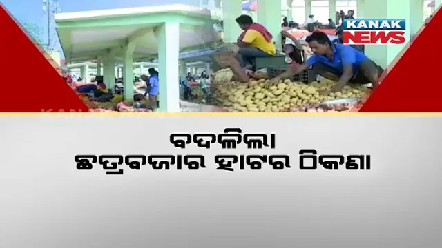 ବଦଳିଲା ଛତ୍ରବଜାର ହାଟର ଠିକଣା: ଖୋଲିଲା ନୂଆ ସହରାଂଚଳ ହାଟ