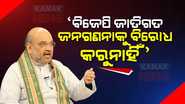 ଛତିଶଗଡରେ ବିଜେପି ଜାରିକଲା ସଂକଳ୍ପ ପତ୍ର । ଅମିତ ଶାହା କହିଲେ, ବିଜେପିର ଘୋଷଣା ପତ୍ରକୁ ସଂକଳ୍ପପତ୍ର ଭାବେ ଗ୍ରହଣ କରିବେ ଜନତା