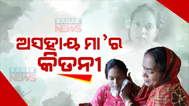 ଝିଅ ଜୀବନରେ ଘୋଟି ଆସିଛି ଅମାଅନ୍ଧାର । ନଷ୍ଟ ହୋଇଯାଇଛି ୨ଟି ଯାକ କିଡନୀ, ଶୁଭ୍ରାଲିନଙ୍କୁ କିଡନୀ ଦେବାକୁ ପ୍ରସ୍ତୁତ ଅଛନ୍ତି ମାଆ