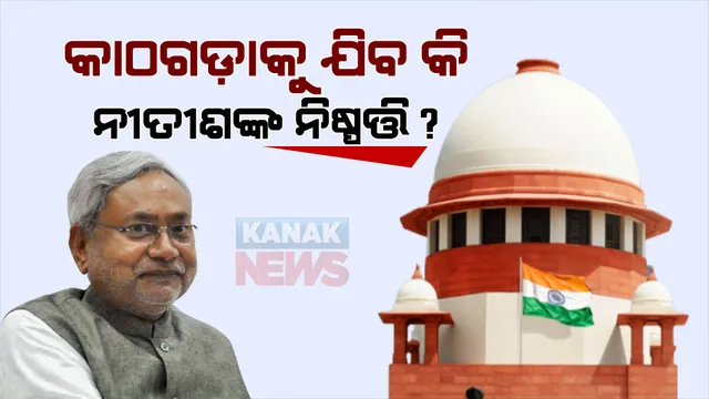 ବିହାର ବିଧାନସଭାରେ ସଂରକ୍ଷଣ ସଂଶୋଧନ ବିଲ ପାରିତ । ସଂରକ୍ଷଣ ସୀମା ବୃଦ୍ଧିକୁ ବିରୋଧ, ବିଧାନସଭାରେ ହଟ୍ଟଗୋଳ