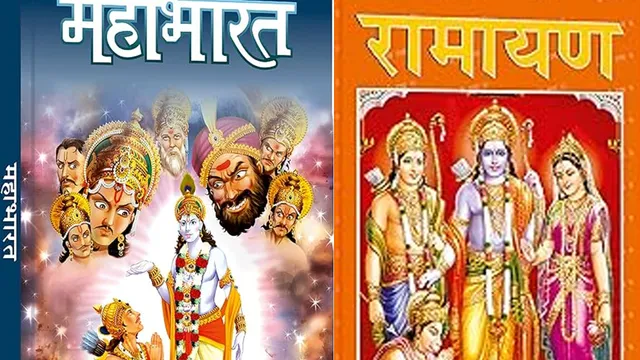 ଏନିସିଆରଟିର ୭ ଜଣିଆ କମିଟିର ସୁପାରିଶ । ପାଠ୍ୟପୁସ୍ତକରେ ଅନ୍ତର୍ଭୁକ୍ତ ହେଉ ରାମାୟଣ, ମହାଭାରତ