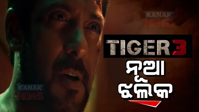 ମନ ଜିତିଲା ଟାଇଗର ଥ୍ରୀର ନୂଆ ପ୍ରମୋ । ସଲମାନ, ଇମ୍ରାନ ଓ କ୍ୟାଟ୍ରିନାଙ୍କ ଦମଦାର ଷ୍ଟଂଟକୁ ଦର୍ଶକଙ୍କ ପସନ୍ଦ ।ଦୀପାବଳିରେ ବଡପରଦାକୁ ଆସିବ ଟାଇଗର ଥ୍ରୀ,ନଭେମ୍ବର ୧୨ରେ ରିଲିଜ