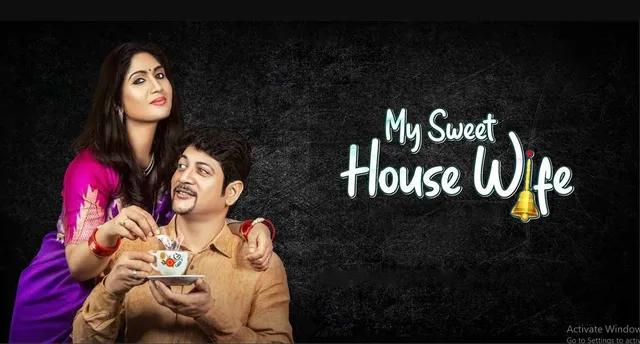 ଗୃହିଣୀ ମାନଙ୍କ ଜୀବନକୁ ନେଇ ନିର୍ମିତ ଫିଲ୍ମ ‘ମାଈଁ ସ୍ୱିଟ ହାଉସ ୱାଇଫ୍’ । ମୁଖ୍ୟ ଭୂମିକାରେ ନୈନା ଦାସ ।