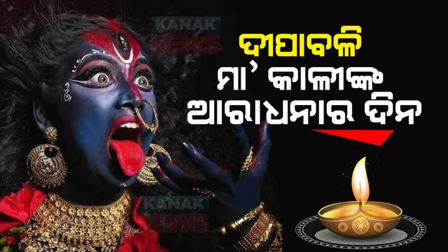 କାଳୀପୂଜାରେ ଭଦ୍ରକର ଅଧିଷ୍ଠାତ୍ରୀ ଦେବୀ ମା’ ଭଦ୍ରକାଳୀଙ୍କ ପୀଠରେ ସ୍ୱତନ୍ତ୍ର ନୀତିକାନ୍ତି: ସାତ ଦିନରେ ସପ୍ତମାତୃକା ବେଶରେ ଦେବେ ଦର୍ଶନ