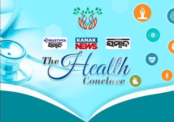 କନକ ନ୍ୟୁଜର ହେଲ୍ଥ କନକ୍ଲେଭ । ଚିକିତ୍ସା ବିଜ୍ଞାନର ଚମତ୍କାରିତା କହିଲେ ବିଶେଷଜ୍ଞ