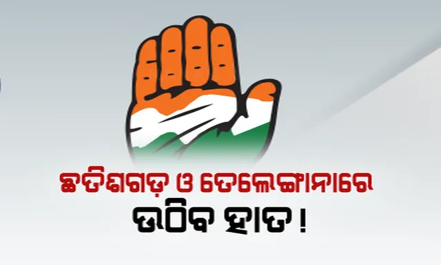୨୦୨୪ ନିର୍ବାଚନ ପୂର୍ବରୁ ଆସିଲା ଦେଶର ସବୁଠୁ ବଡ଼ ବୁଥବାହୁଡ଼ା ମତ: କାହାକୁ ବାଛିଲେ ୫ ରାଜ୍ୟର ଜନତା