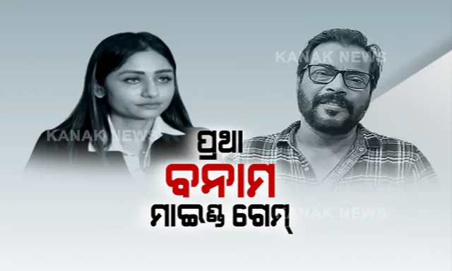ଓଲିଉଡ କଳିରେ ବଳିପଡିଲା କି ‘ପ୍ରଥା’? ପୋଷ୍ଟର ଚିରା ଘଟଣାରେ ୨ ଗିରଫ