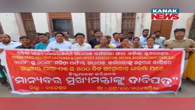 ୪୦୦ ଦିନର ଅହୋରାତ୍ର ଧାରଣା । ମୁଖ୍ୟମନ୍ତ୍ରୀଙ୍କୁ ଦାବିପତ୍ର ଦେଲା ବେସରକାରୀ ଅଧ୍ୟାପକ ଓ କର୍ମଚାରୀ ସଂଘ