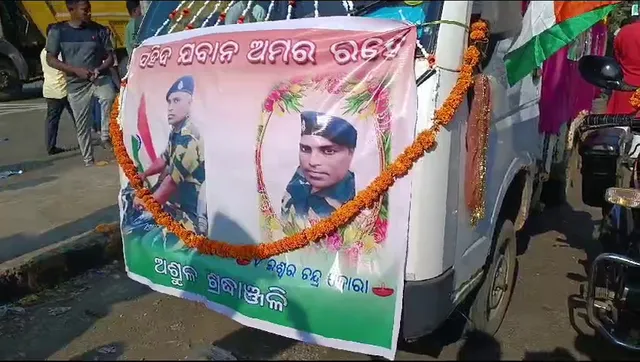 କଳାହାଣ୍ଡି ବେଲଖଣ୍ଡିରେ ସହିଦଙ୍କୁ ଶେଷ ସଲାମ । ଜନ୍ମମାଟିରେ ସହିଦଙ୍କୁ ଅଶ୍ରୁଳ ବିଦାୟ । ତ୍ରିପୁରା ବୋର୍ଡରେ କାର୍ଯ୍ୟରତ ବେଳେ ହୋଇଥିଲେ ସହିଦ