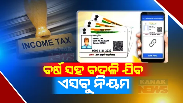 କେବଳ ବର୍ଷ ନୁହେଁ, ଆସନ୍ତାକାଲି ଠାରୁ ବଦଳିଯିବ ଏସବୁ ନିୟମ । ଜାଣନ୍ତୁ କେଉଁ ନିୟମରେ କ’ଣ ହେବାକୁ ଯାଉଛି ପରିବର୍ତ୍ତନ