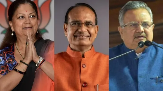 ମଧ୍ୟପ୍ରଦେଶ, ଛତିଶଗଡ, ରାଜସ୍ଥାନରେ କିଏ ହେବ ମୁଖ୍ୟମନ୍ତ୍ରୀ ? କାହା ହାତରେ ନେତୃତ୍ୱର ଭାର ଦେବେ ବିଜେପିର ଶୀର୍ଷ ନେତୃତ୍ୱ । ପଢନ୍ତୁ, ସମ୍ପୂର୍ଣ୍ଣ ଷ୍ଟୋରୀ...