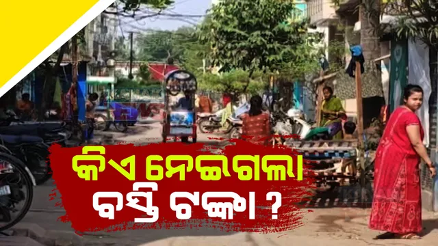 ସହର ପାଖରେ ଫଳକ ଲାଗିଛି । ଉନ୍ନତିକରଣ କାମର ସୂଚନା ଉଲ୍ଲେଖ ଅଛି, ହେଲେ ବାସ୍ତବରେ ବସ୍ତି ନାହିଁ