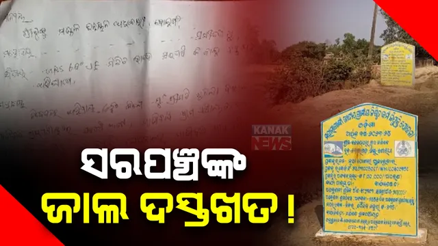 ପଂଚାୟତରେ ଦ୍ରୁ୍ନିତୀ ଅଭିଯୋଗ ଆଣିଲେ ସରପଂଚ । ଖୋର୍ଦ୍ଧା ଜିଲ୍ଲାପାଳ, ବୋଲଗଡ ବିଡିଓ ଓ ବେଗୁନିଆ ଥାନାର ଦ୍ୱାରସ୍ଥ ହେଲେ ମାଣିବନ୍ଧ ସରପଂଚ ସୁନନ୍ଦା ବରାଳ