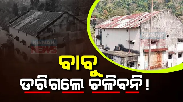 ଖତ ଖାଉଛି ୩୪ କୋଟିର ଗମ୍ପାକୋଣ୍ଡା ମିନି ପାୱାର ହାଉସ । ମାଓବାଦୀ ଭୟରେ ରହୁନାହାନ୍ତି ସରକାରୀ ବାବୁ, ପ୍ରକଳ୍ପ ଜଗିଛନ୍ତି ଠିକା କର୍ମଚାରୀ