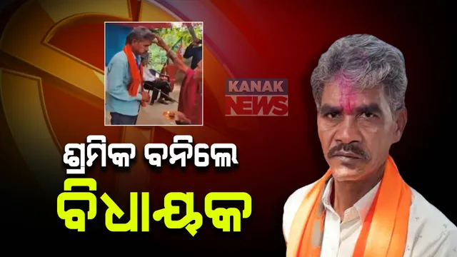 ଶ୍ରମିକ ବନିଲେ ବିଧାୟକ: ସାତ ସାତ ଥର ବିଧାୟକ ନିର୍ବାଚିତ ହୋଇଥିବା କଂଗ୍ରେସ ନେତାଙ୍କୁ ପରାସ୍ତ କରି, ବିଧାୟକ ହେଲେ ଛତିଶଗଡର ଇଶ୍ୱର ସାହୁ