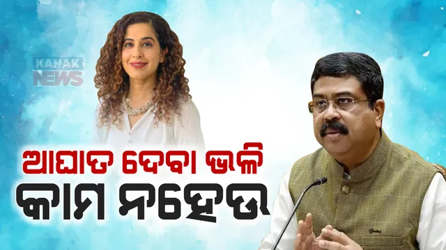 କାମିଆ ଜାନି ପ୍ରସଙ୍ଗରେ ମୁହଁ ଖୋଲିଲେ ଧର୍ମେନ୍ଦ୍ର । କହିଲେ, ମହାପ୍ରଭୁଙ୍କର ଆସ୍ଥା ତଥା ତାଙ୍କ ସହ ଯୋଡି ହୋଇଥିବା ଭାବାବେଗ ସହ ଖେଳାନଯାଉ ।