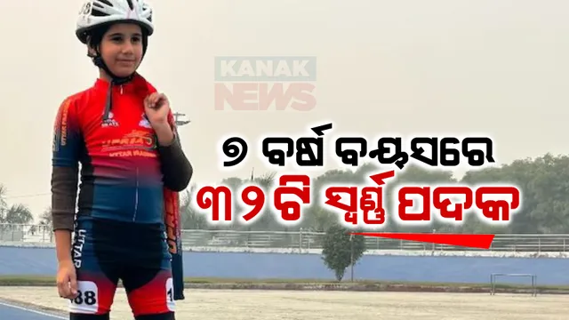 ୭ବର୍ଷ ବୟସରେ ସ୍କେଟିଙ୍ଗରେ ହାସଲ କରିଛନ୍ତି ୩୨ଟି ସ୍ୱର୍ଣ୍ଣ ପଦକ । ଦ୍ୱିତୀୟ ଥର ପାଇଁ ଜାତୀୟ ଚାମ୍ପିୟନ ହେଲେ ନୋଏଡାର ସମୃଦ୍ଧି