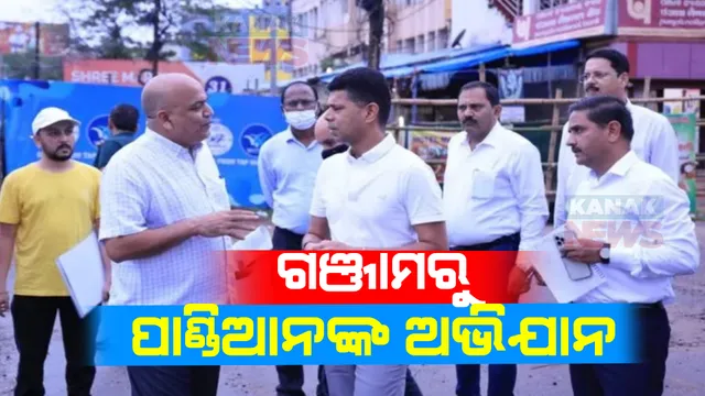 ଗଞ୍ଜାମରୁ ପାଣ୍ଡିଆନଙ୍କ ଅଭିଯାନ । ପୁଣି ଜିଲ୍ଲା ବୁଲିବେ ପାଣ୍ଡିଆନ, ଦୁଇ ଦିନିଆ ଗଂଜାମ ଗସ୍ତ କରି ବିକାଶ କାର୍ଯ୍ୟର କରିବେ ସମୀକ୍ଷା