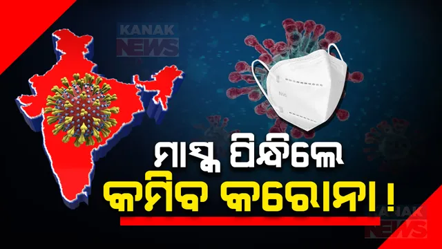 ଦେଶରେ ଉପରମୁହାଁ କରୋନା ସଂକ୍ରମଣ । ୨୪ ଘଂଟାରେ ୬୪୦ ସଂକ୍ରମିତ ଚିହ୍ନଟ, କେରଳରେ ସବୁଠୁ ଅଧିକ ସଂକ୍ରମିତ