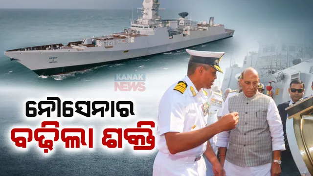 ନିୟୋଜିତ ହେଲା ଆଇଏନଏସ୍ ଇମ୍ଫାଲ । ସ୍ୱଦେଶୀ ଜ୍ଞାନରେ ବିଧ୍ୱଂଶକାରୀ ଯୁଦ୍ଧ ଜାହାଜ