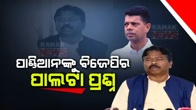 ଧର୍ମେନ୍ଦ୍ରଙ୍କୁ ପାଣ୍ଡିଆନଙ୍କ ପ୍ରଶ୍ନ ପରେ ଟାର୍ଗେଟ୍ କଲେ ବିଶ୍ୱେଶ୍ୱର ଟୁଡୁ । ପଚାରିଲେ, ଅଭିଯୋଗ ପତ୍ର ଗ୍ରହଣ ପରେ କେଉଁଠି କ’ଣ କରିଛ ଦିଅ ଜବାବ