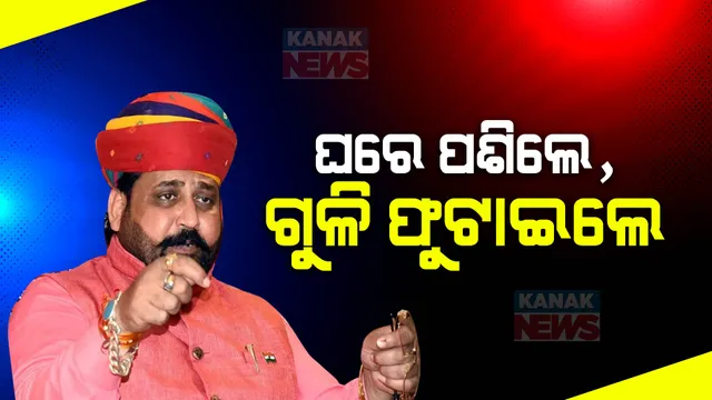 ରାଜସ୍ଥାନରେ କରଣୀ ସେନା ଅଧ୍ୟକ୍ଷ ସୁଖଦେବ ସିଂ ଗୋଗାମେଡିଙ୍କୁ ଘରେ ପଶି ହତ୍ୟା । ବୈଠକ ଭିତରେ ଆଖିବୁଜା ଗୁଳିମାଡ କରି ଦୁବୁର୍ତ ଫେରାର