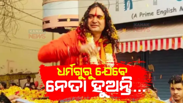 ବିଜେପି ବିଧାୟକ ମହନ୍ତ ବାଳମୁକୁନ୍ଦଙ୍କ ଭାଇରାଲ ଭିଡିଓ, ମୁସଲିମ ହୋଟେଲରେ ପଶି କର୍ମଚାରୀଙ୍କୁ ଧମକ