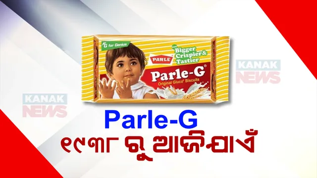 ସ୍ୱାଧୀନତା ପୂର୍ବରୁ ମାତ୍ର ୧୨ ଜଣ କର୍ମଚାରୀରେ ଆରମ୍ଭ ହୋଇଥିଲା ପାରଲେ-ଜି କମ୍ପାନୀ । ଆଜି ୧୭ ହଜାର କୋଟିର ବ୍ୟବସାୟ