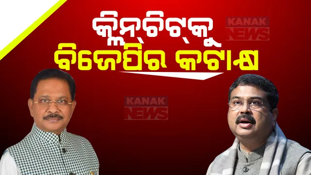 ଚଢାଉର ସପ୍ତାହକ ପରେ ଧୀରଜ ସାହୁଙ୍କ ସଫେଇକୁ ନେଇ କେନ୍ଦ୍ରମନ୍ତ୍ରୀଙ୍କ କଟାକ୍ଷ । ଧର୍ମେନ୍ଦ୍ର ପ୍ରଧାନ କହିଲେ ଦୁନିଆ ଜାଣିଛି ଗାନ୍ଧୀ ପରିବାରର ଏଟିଏମ୍ ଧୀରଜ ସାହୁ