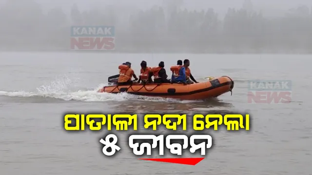 କୋରାପୁଟ ପାତାଳି ନଦୀରେ ଡଙ୍ଗାବୁଡ଼ି ଘଟଣା । ନିଖୋଜ ୪ ଜଣଙ୍କ ମୃତଦେହ ଉଦ୍ଧାର କଲା ଅଗ୍ନିଶମ ବାହିନୀ, ଗତକାଲି ଯାଇଥିଲା ଜଣଙ୍କ ଜୀବନ