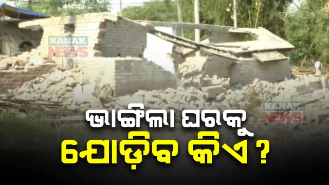  ବଲାଙ୍ଗୀର ପୁଇଁତଲା ବହଲପଦର ଗାଁରେ କଙ୍ଗାରୁ କୋର୍ଟ  ।  ଲୋକଙ୍କୁ ନଜଣାଇ ଘର ଦ୍ୱାର ଭାଙ୍ଗିଲେ ଗାଁର ଲୋକ