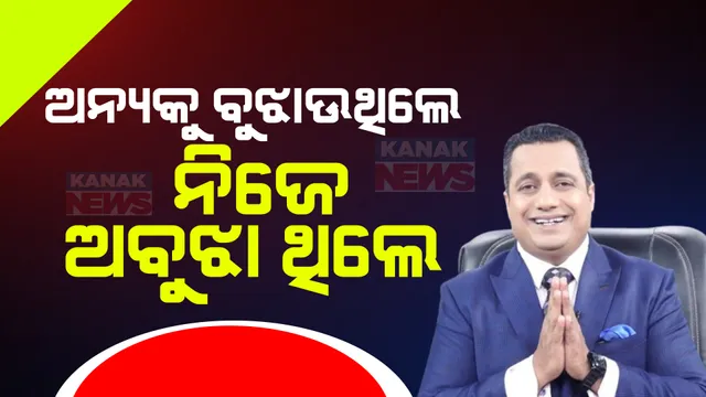 ମୋଟିଭେସନାଲ ସ୍ପିକର ବିବେକ ବିନ୍ଦ୍ରାଙ୍କ ନାମରେ ଥାନାରେ ଅଭିଯୋଗ । ସ୍ତ୍ରୀଙ୍କୁ ମାରପିଟ୍ କରୁଥିବା ନେଇ ଥାନାରେ ରୁଜୁ ହେଲା ମାମଲା